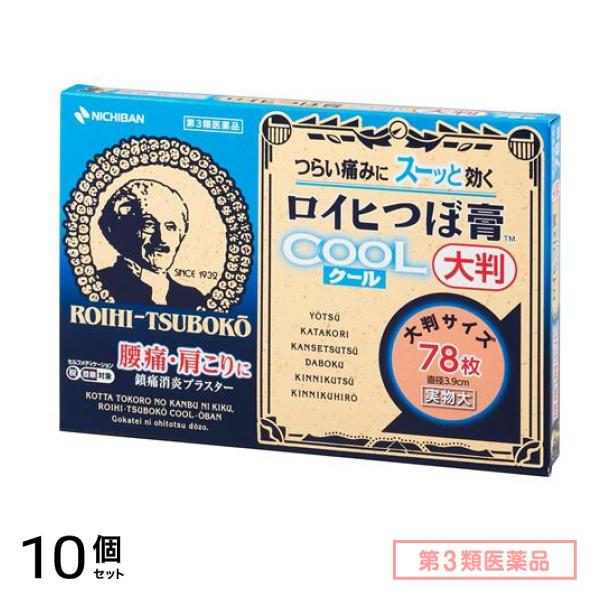 第３類医薬品 ニチバン ロイヒつぼ膏クール 大判サイズ 直径3.9cm 78枚 (RC78) 10個セット