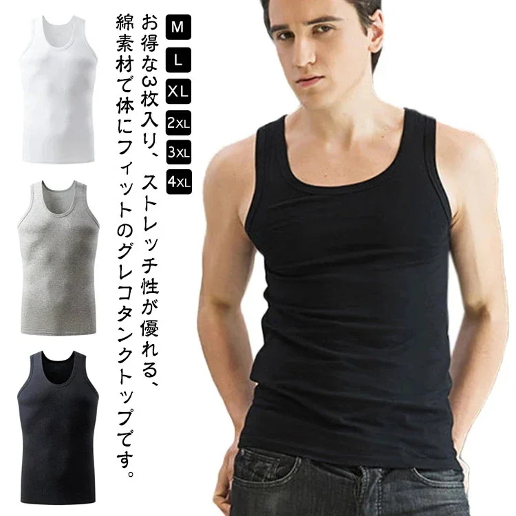【超お得1つ買うと10個もらえる】急速出荷30% OFF自社生產3枚組セット タンクトップ メンズ 綿 ノースリーブシャツ インナー 下着 ラウンドネック レイヤード ストレッチ 大きいサイズ スポー