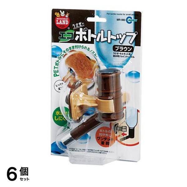 ミニマルランド エコボトルトップ ブラウン 1個入 6個セット