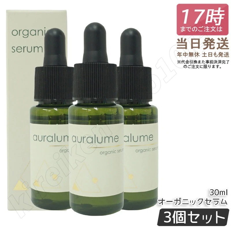 【3個セット】REVI ルヴィ アウラルーム オーガニックセラム 30ml auralume by REVI 美容液 基礎化粧品 フェイシャルケア ホームケア ホームエステ 銀座ロッソ ROSSO