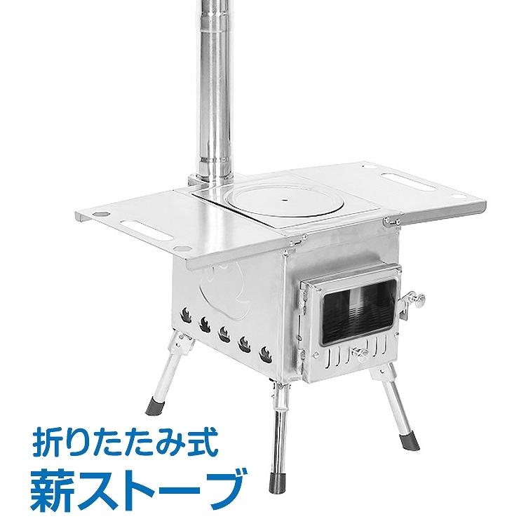 ストーブ 薪 キャンプ 煙突 折りたたみ 調理 器具 アウトドア コンロ 屋外 焚き火台 バーベキュー 焚火 2次燃焼 暖房 冬 ウッドストーブ 自宅 庭 od425