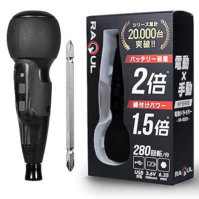 他サイト： VOICE (ヴォイス) 電動ドライバー RAQUL (ラクル) ボール型グリップ 電動 手動 兼用 小型 USB充電式の商品画像