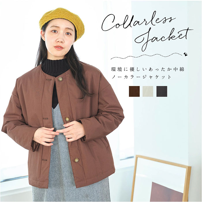 ノーカラージャケット レディース 秋 通販 ノーカラーコート 中綿コート ショート ジャンパー ブルゾン 環境に優しい あったか中綿ノーカラージャケット 冬 秋冬 軽量 軽い おしゃれ シンプル 無地