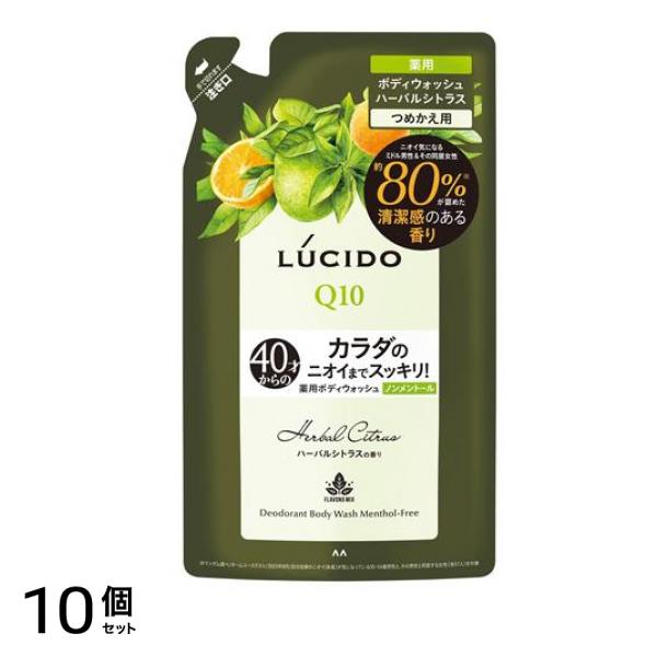 ルシード 薬用デオドラントボディウォッシュ ノンメントール ハーバルシトラス 詰め替え用 380mL 10個セット