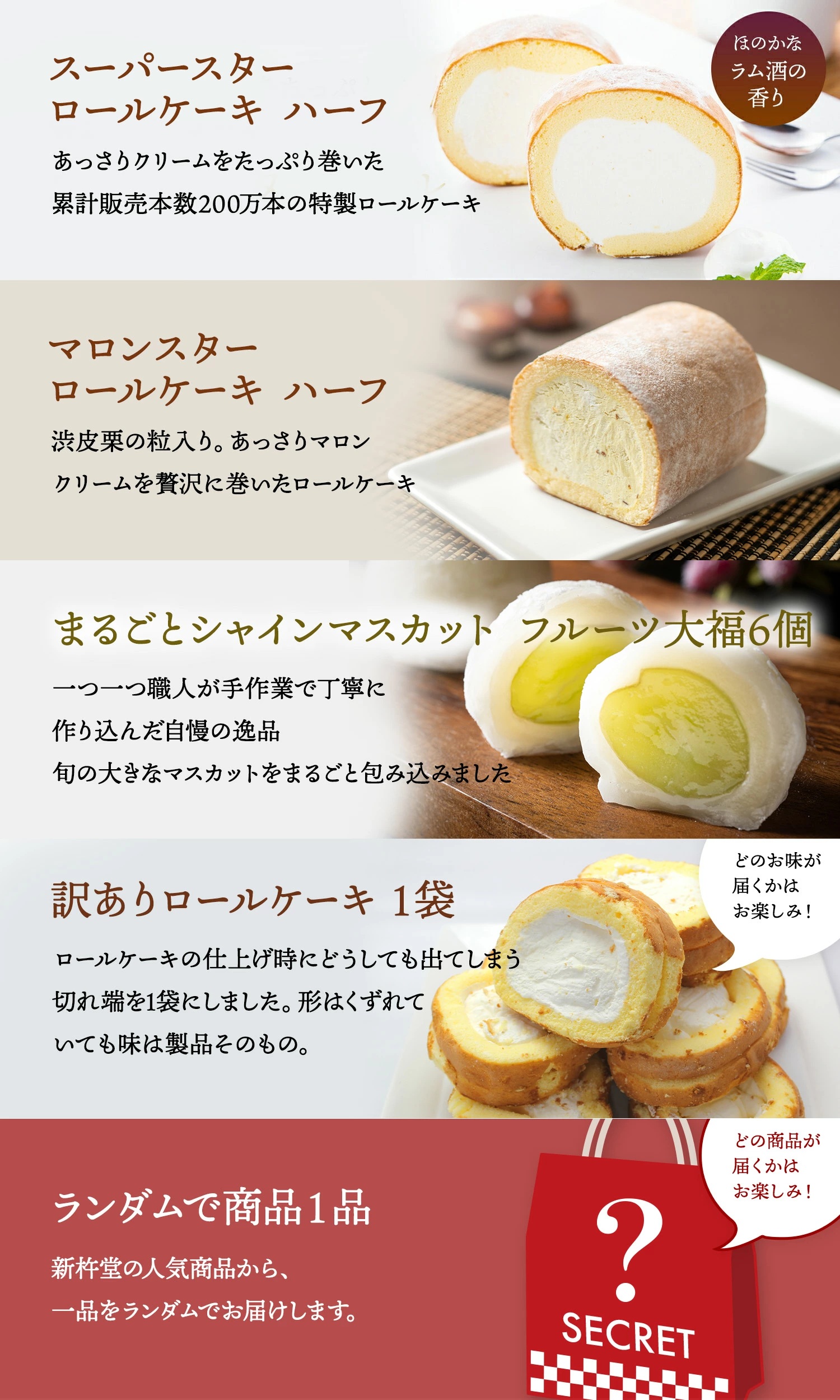 訳あり スイーツ ロールケーキ 切り落としQoo10福袋 12,855円