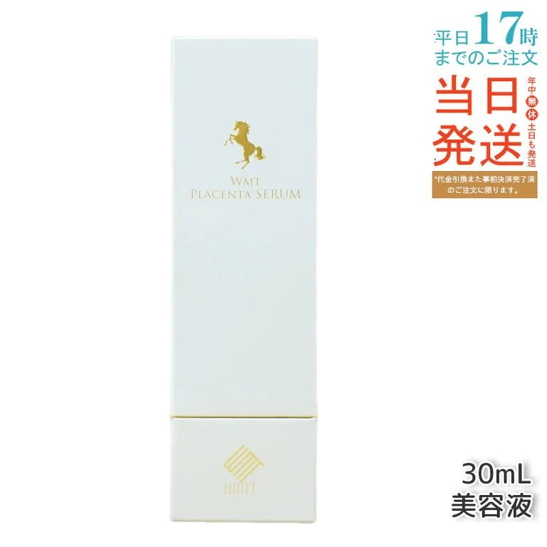 WMT プラセンタ セラム 30ml 10,493円