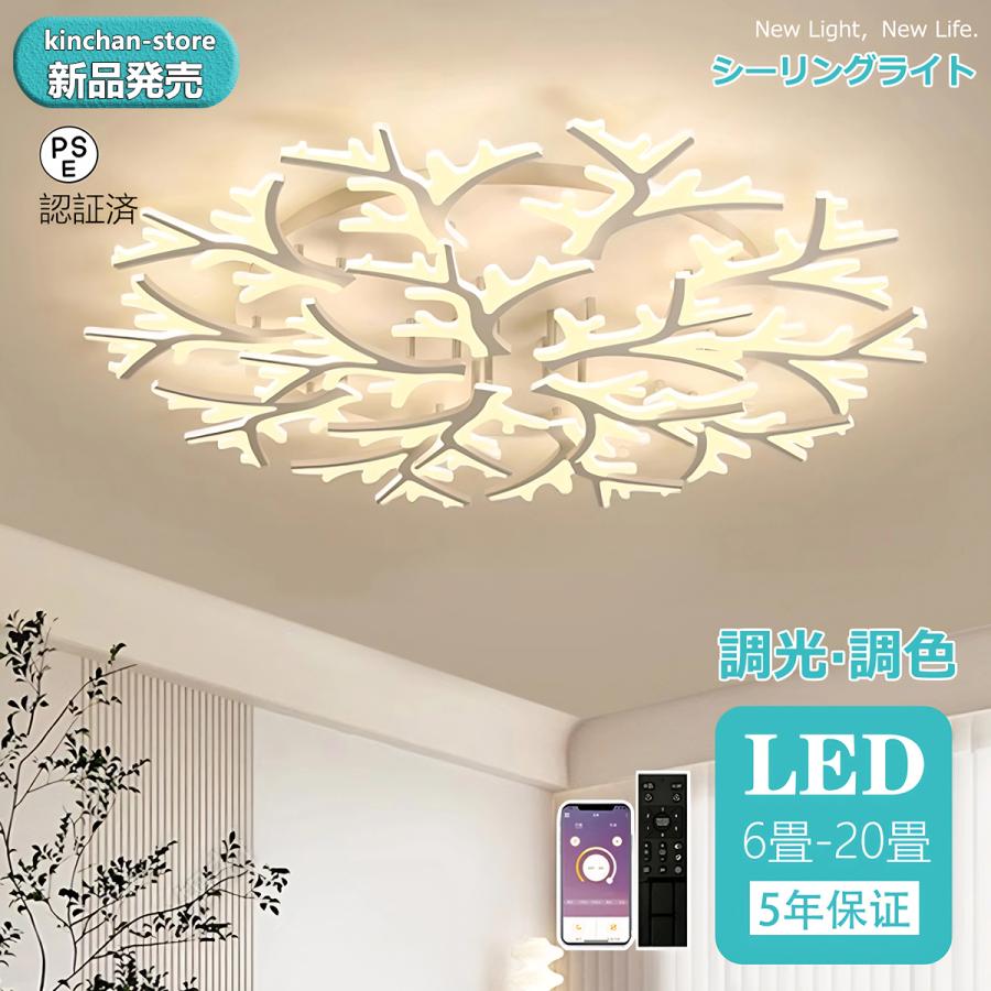 シーリングライト おしゃれ ビームテック 照明 シーリングライト 北欧 リビング 照明 led 調光調色 天井照明 シーリング ライト調色 照明器具 電気 省エネ