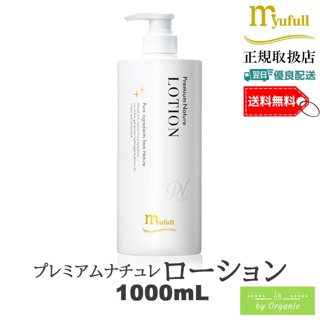 プレミアムナチュレ ローション 1000mL 無添加 ノンオイル ノンアルコール ノンケミカル 弱酸性 フェイスローション メンズ レディース ベビーローション ジェル ダマスクローズ 乾燥肌 保湿