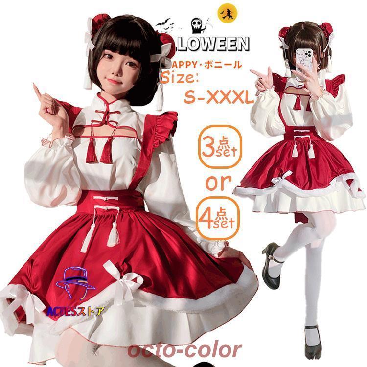 衣装 中華娘 コスプレ ゴスロリ ロリータ メイド 中華風 大人 衣装 仮装 コスチューム 変装