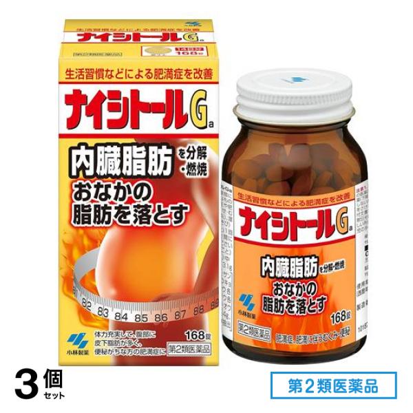 第２類医薬品 ナイシトールGa 168錠 3個セット