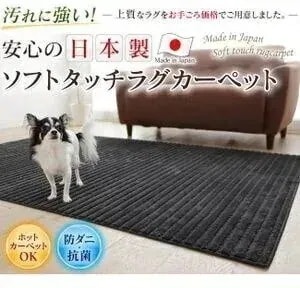 送料無料日本製 汚れに強いソフトラグカーペット185185cm 2畳 メガ割