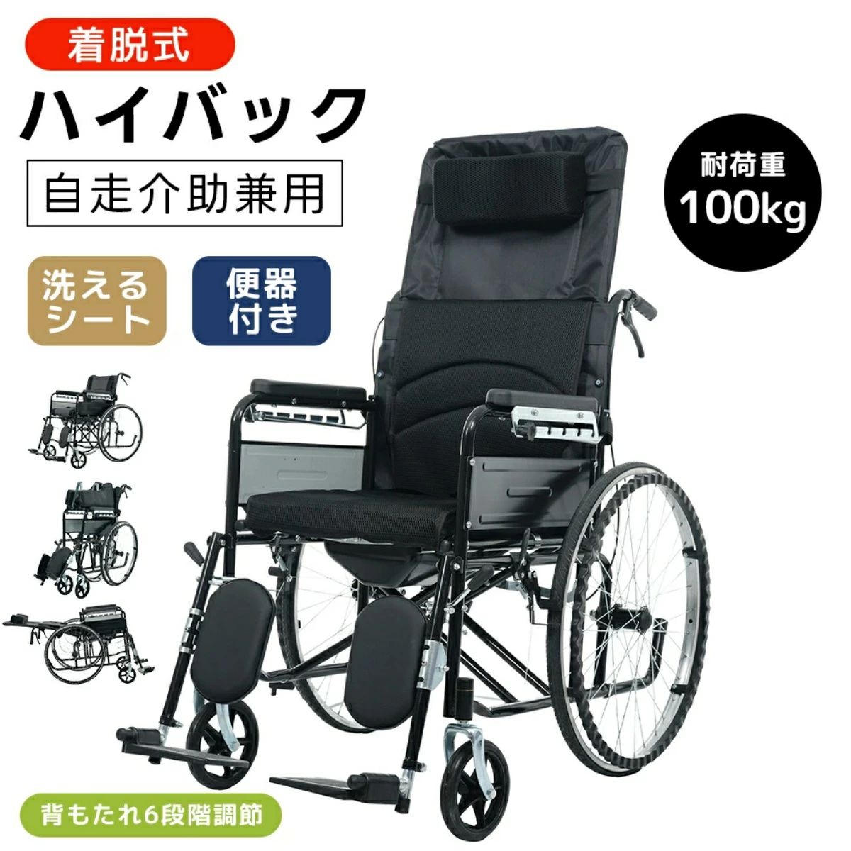 【便器付き】【自走介助兼用】車椅子 軽量 介助用 自走介助兼用 防水生地 コンパクト 転倒防止バー 安全ベルト付き 折りたたみ 車いす 介助用 四輪 介助ブレーキ付き 介護用品 自立式 軽量車椅子 福