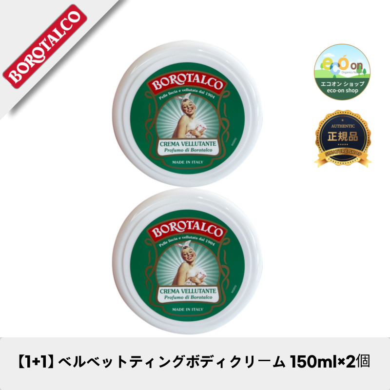 【1+1】【韓国コスメ】【正規品扱い店】ベルベットティングボディクリーム 150ml×2個