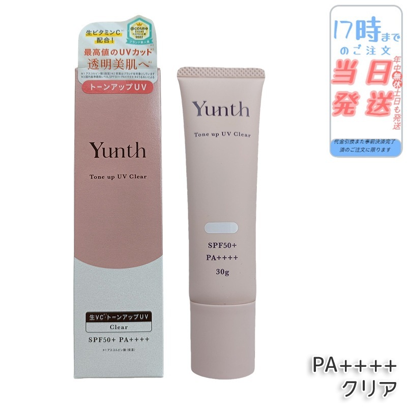 【2個セット】 Yunth ユンス 生VCトーンアップUV クリア 30g UV化粧下地 SPF50+ PA++++ 美容液成分 パラベンフリー