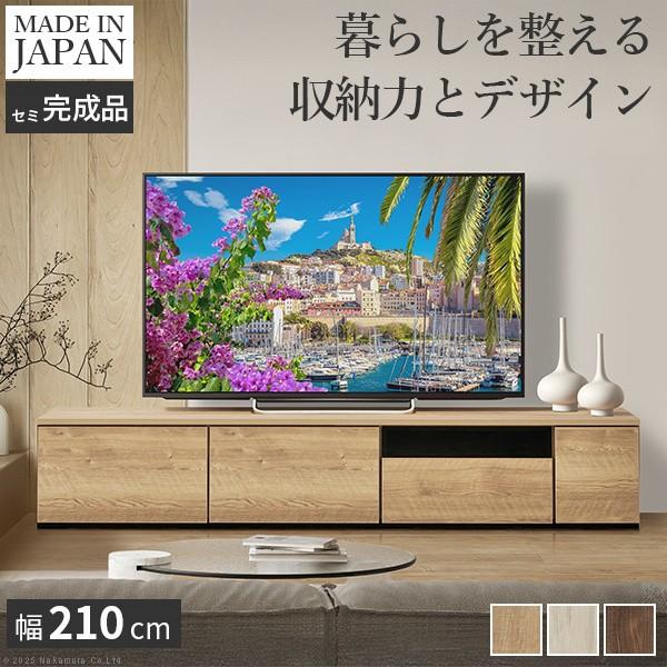 ローボード テレビ台 幅210cm フラットデザイン リビングボード スライド式引出し 扉 大容量収納 コード穴 配線収納 TVラック 国産