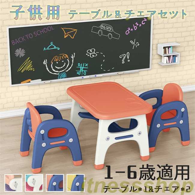 厳選素材新品 テーブル＆チェアセット キッズベビー 女の子 男の子 椅子 3点セット チェア チェアー いす イス セット テーブルセット 子供 キッズデスクセット 学習机 おしゃれ