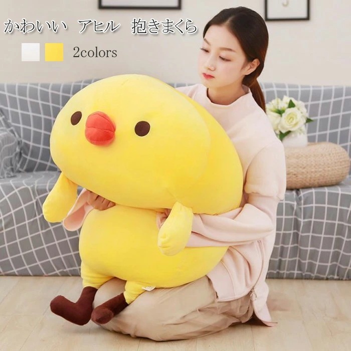 ぬいぐるみ スーパー　もちもち　ニワトリ　抱き枕　抱きまくら　添い寝 大きい　おもちゃ　萌え萌え　癒し　クッション　 特大動物　可愛い 子供　恋人 プレゼント　ギフト インテリア 誕 記念日 贈り物
