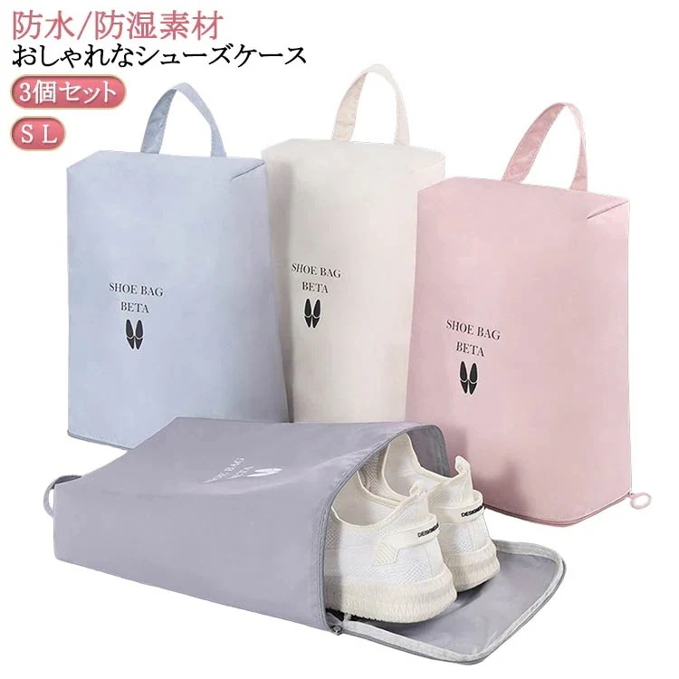 【20点セット】【急速出荷】3個セット シューズケース おしゃれ かわいい 上履き入れ 中学生 ナイロン シューズバッグ 大人 シューズ袋 スポーツ 小学生 子供 キッズ ゴルフ 小学校 高学年 靴入