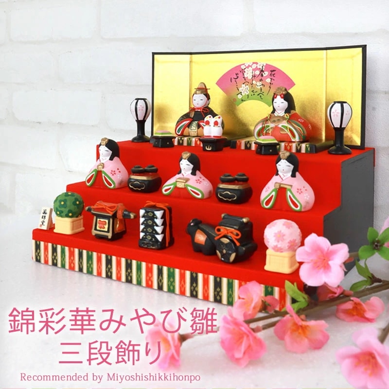 雛人形 コンパクト 錦彩華みやび雛 三段飾り 薬師窯 ひな人形 雛祭 三人官女 5人 飾り インテリア 縁起物 置物 陶磁器 陶器 ひな祭り 飾り 屏風付き 人気 雛飾り 初節句 かわいい おひなさま