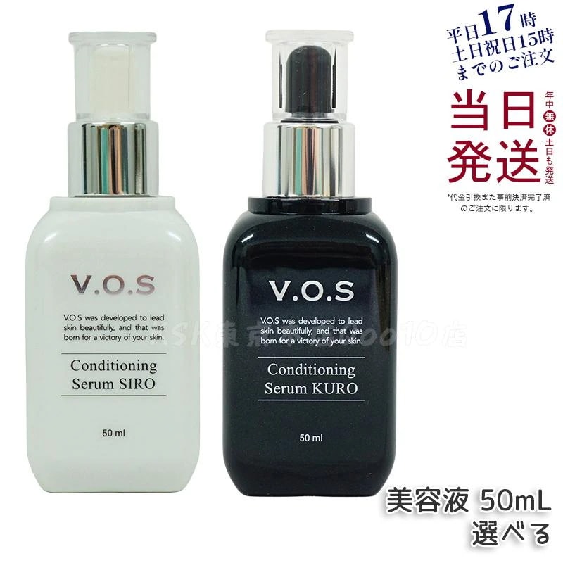 【選べる2種】スピケア V.O.S コンディショニングセラム シロ siro クロ kuro 50ml 美容液 SPICARE スピケア VOS ホームケア 韓国製