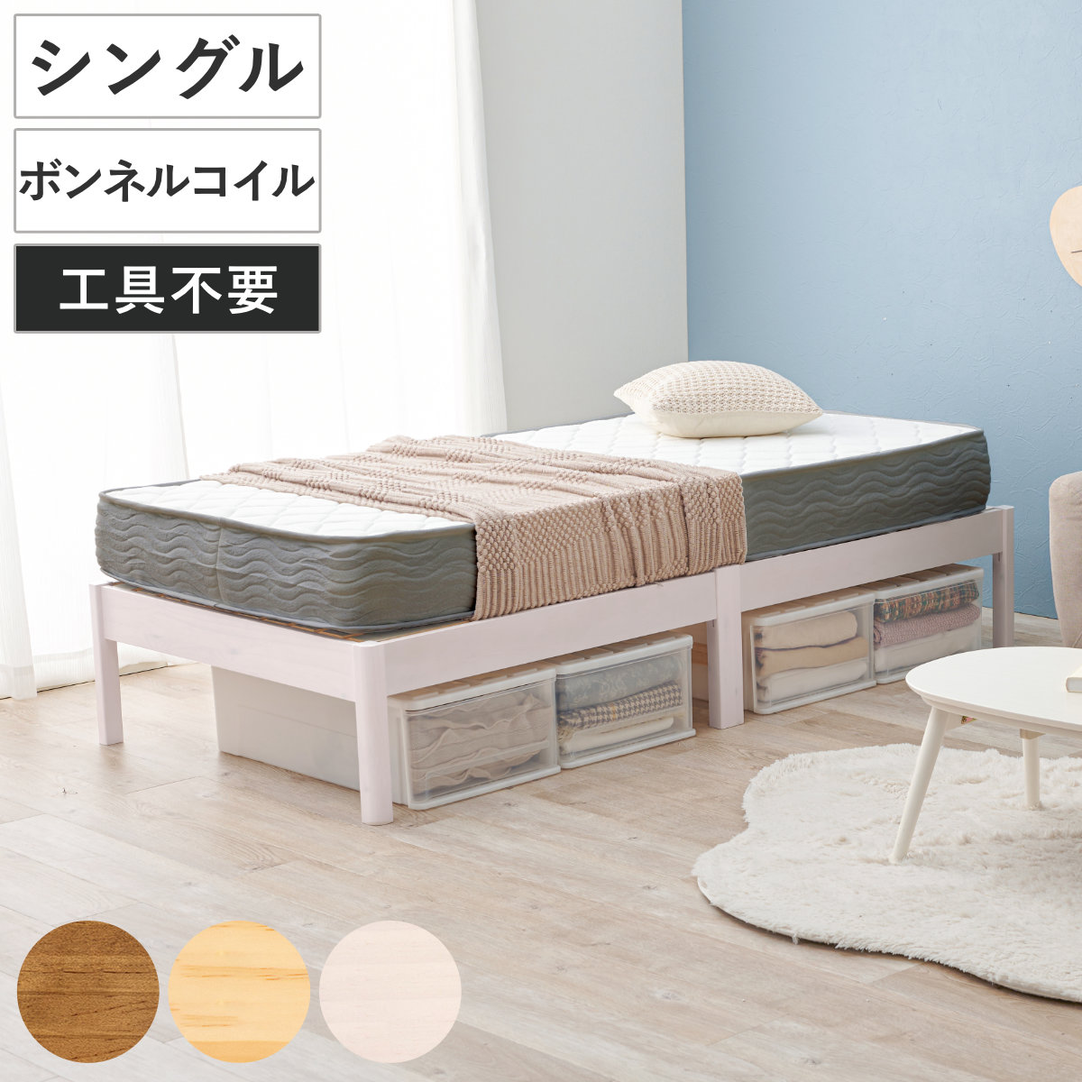 マットレス付きベッド シングル ボンネルコイルマットレス 3分組立 ベッド ロールすのこ マットレス付 組み立て簡単 すのこ 圧縮梱包 耐荷重200kg ボンネルコイル 3分組み立て