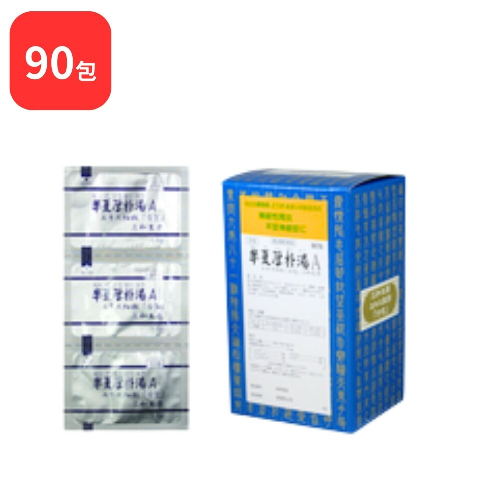 【第2類医薬品】 三和生薬 半夏厚朴湯 Ａ ハンゲコウボクトウ 90包 サンワ 三和漢方 不安神経症 神経性胃炎 つわり せき しわがれ声 のどのつかえ感