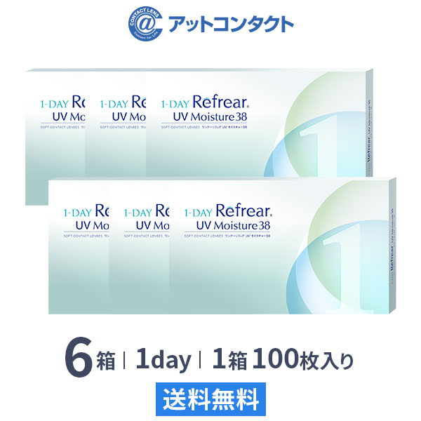 ワンデーリフレアUVモイスチャー38 100枚 6箱 (ドライアイや長時間でも快適な装用感) 23,880円