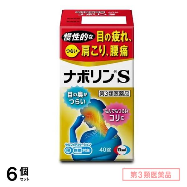 第３類医薬品 ナボリンS 40錠 6個セット
