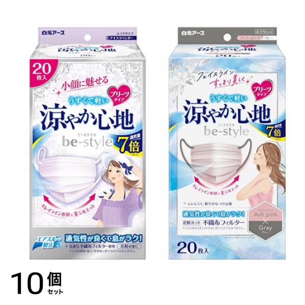 ビースタイル マスク プリーツタイプ 涼やか心地 アイスラベンダー&アッシュピンク×グレー 20枚入 10個セット