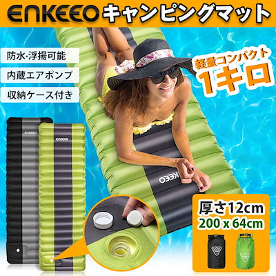 enkeeo 販売 エアー マット