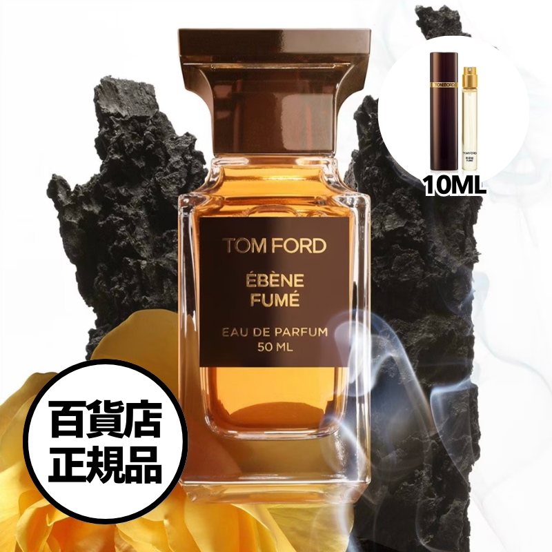 【TOMFORD】エベン フュメ オード パルファム 10ml（アトマイザー） Ébène Fumé Eau de Parfum 10ml 韓国百貨店正規品