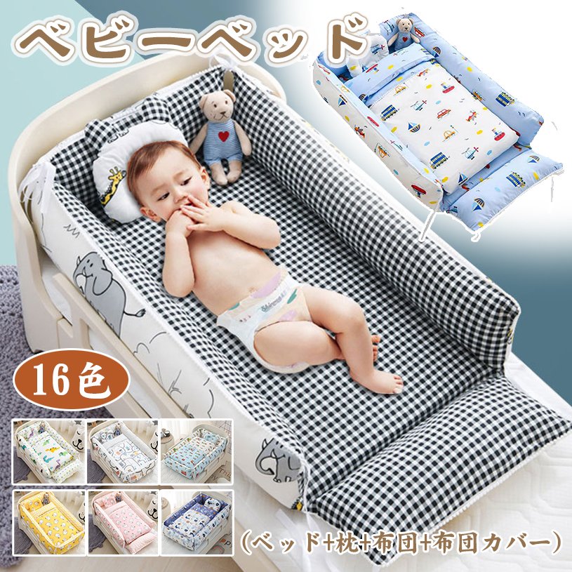 ベビーベッド 折りたたみ 赤ちゃん ベッドインベッド ベビー クーハン ミニ ベッド 持ち運び 添い寝 ガード 寝返り防止 長く使える ガードクッション