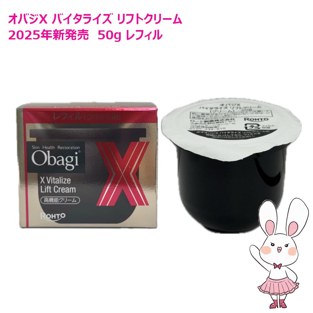 国内正規品 X バイタライズ リフトクリーム 50g レフィル 高機能クリーム 保湿 スキンケア
