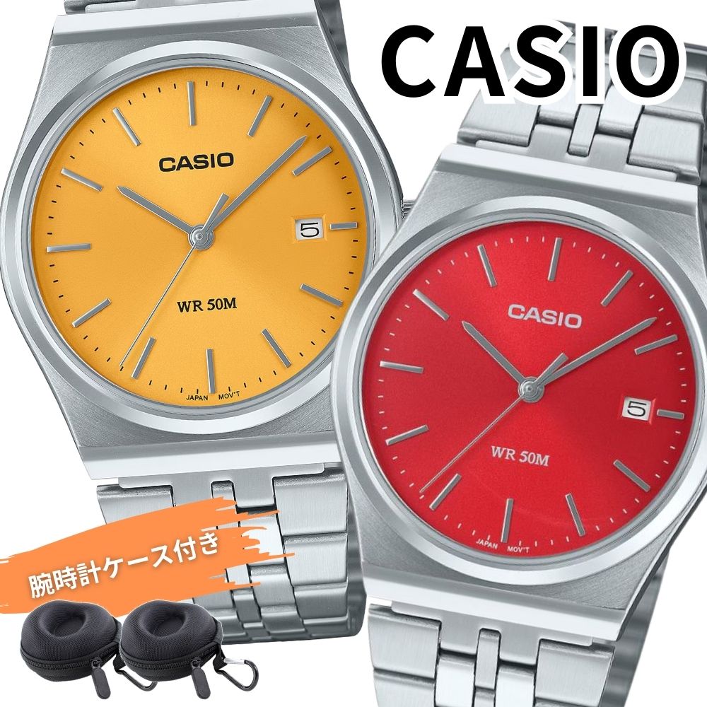 カシオ ペアウォッチ 腕時計 収納ケース付き イエロー レッド ステンレスベルト お揃い ユニセックス メンズ レディース ペアセット カップル 親子ペア 誕生日 記念日 プレゼント ギフト ペアギフ