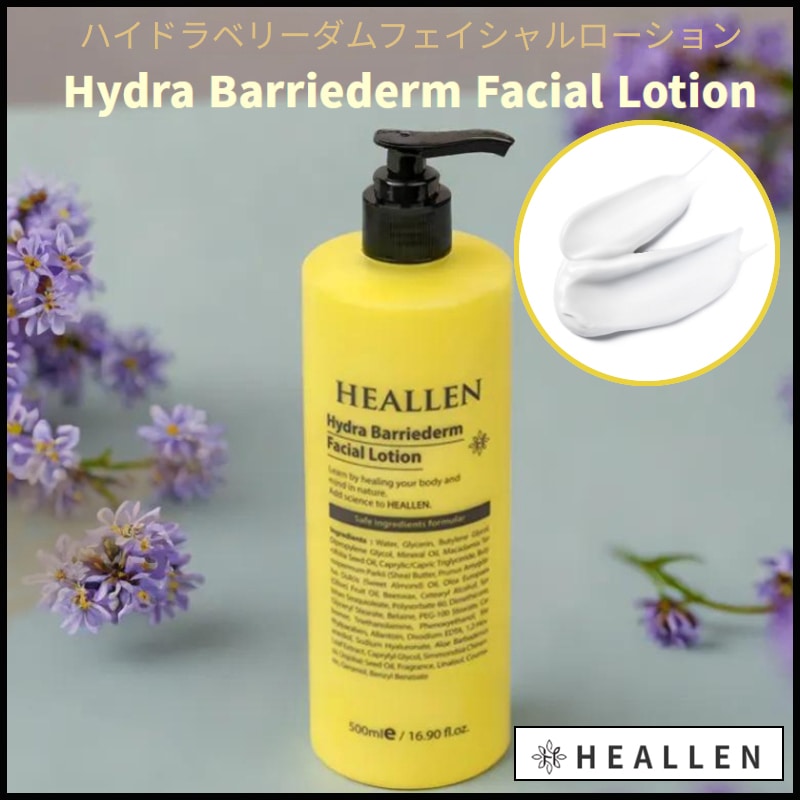 天然由来成分ハイドラベリダムフェイシャルローション 500ml (+エステ専用サンプル5種)