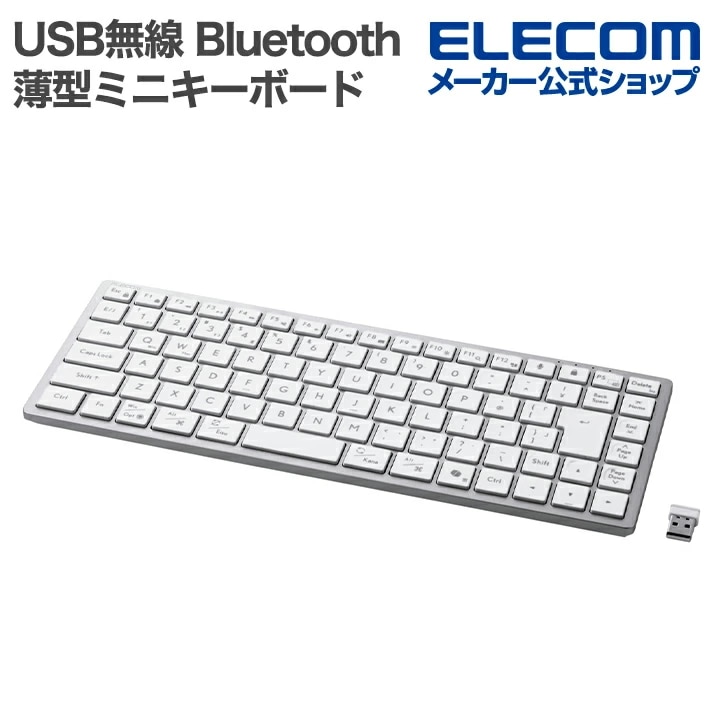 エレコム キーボード USB無線 Bluetooth 薄型 ミニキーボード Precisionist mini ミニサイズ 無線2.4GHz マルチペアリング 充電式 パンタグラフ式 ホワイト TK
