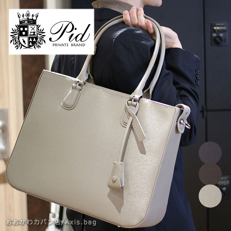 PID ピーアイディー 2wayレザートートバッグ クロッシュ cloche PAY103