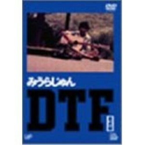 みうらじゅん ／ DTF[童貞編] (DVD) VPBQ-19021