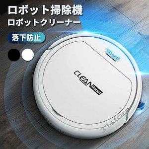 ロボット掃除機お掃除ロボット掃除機ロボット充電式ロボットクリーナーusb充電落下防止丸型薄型軽量強力吸引一人暮らし