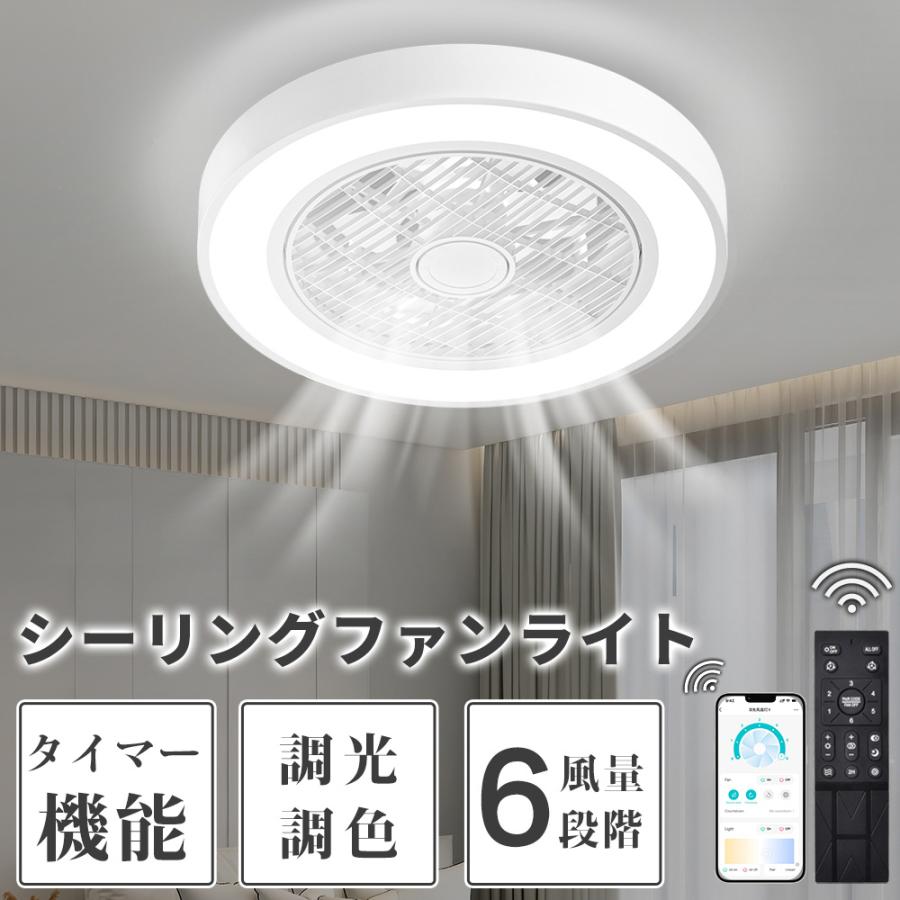 シーリングファン シーリングファンライト LED シーリングライト 超高輝度 風量調節 常夜灯 8畳 10畳 12畳 調光 調色 ファン付 空気循環 照明器具 天井照明 扇風機付きライト 節電 家庭用
