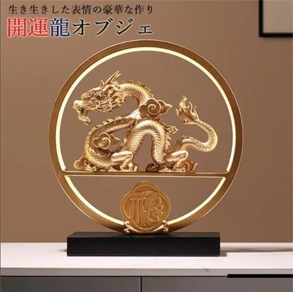 贈り物の悩みはいらないです 龍 風水置物 ホテル室内装飾 引っ越し祝い 創造的 夜灯 金龍小夜灯 工芸品 リビング 招財装飾品 プレゼント 縁起物置物