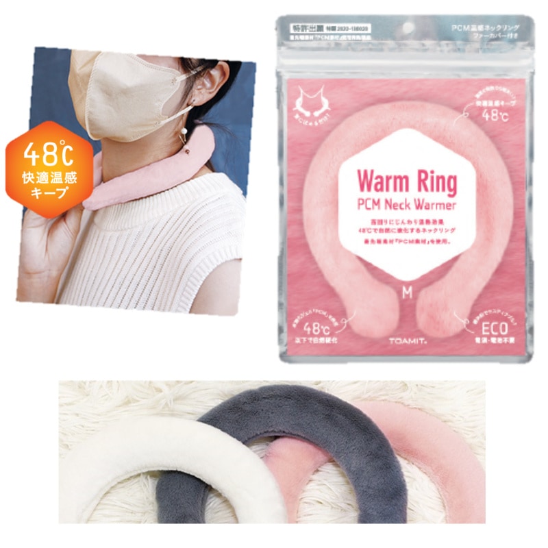 まとめ買い10個 東亜産業 Warｍ Ring ネックウォーマー ネックリング 男女兼用 春秋冬用 温熱効果 48℃ 快適温感 ファーカバー付き 繰り返し使用可能 2色 MLサイズ エコ 寒さ対策