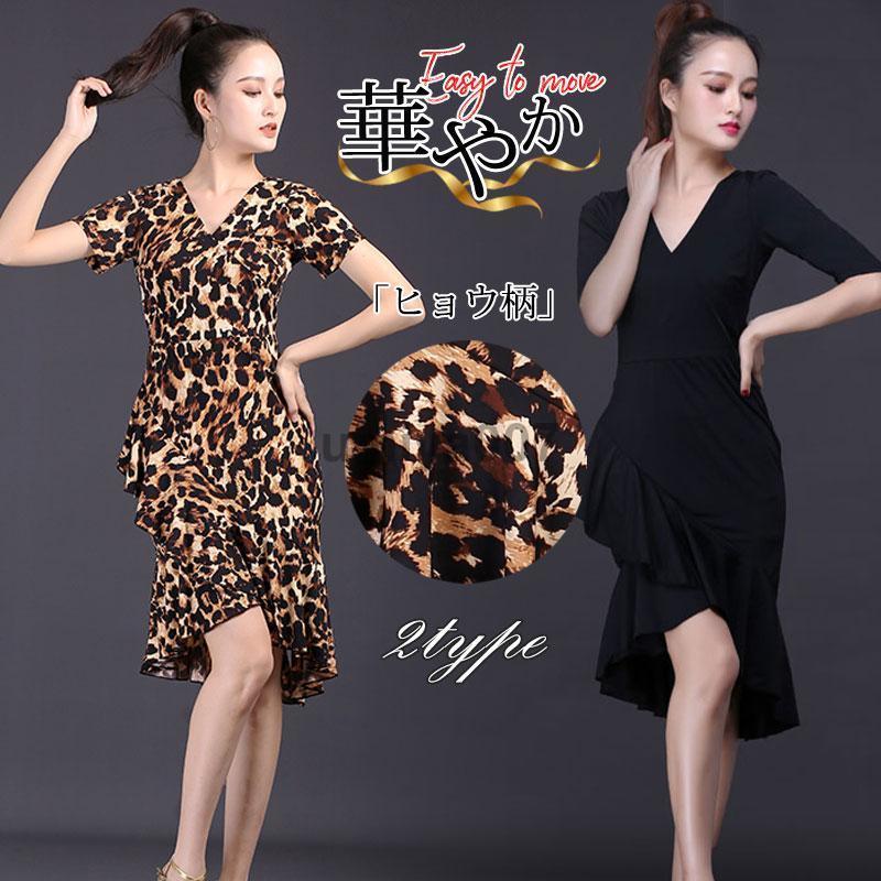 ラテンスカート ヒョウ柄 ラテンダンス ワンピース フレア 社交ダンス モダンドレス レッスン着 パーティー衣装 ダンス衣装 競技着 ステージ衣装