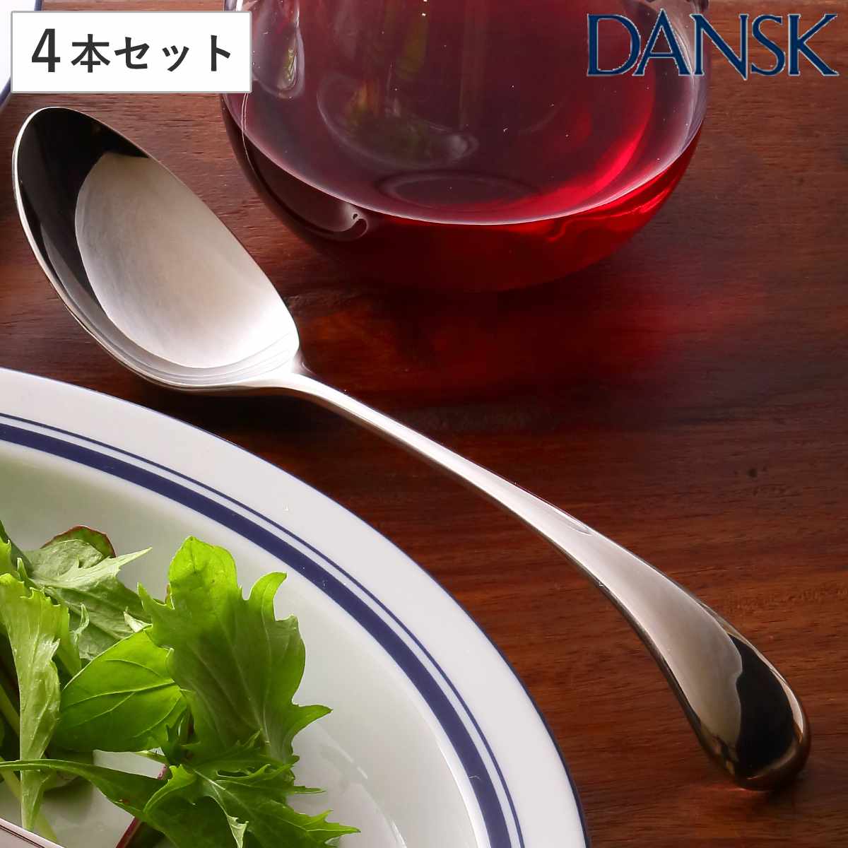 ダンスク DANSK トルン デザートスプーン 18cm ステンレス製 4本セット 日本製 スプーン カトラリー 洋食器 食洗機対応 お洒落 食洗機使用可 食洗機OK テーブルウェア