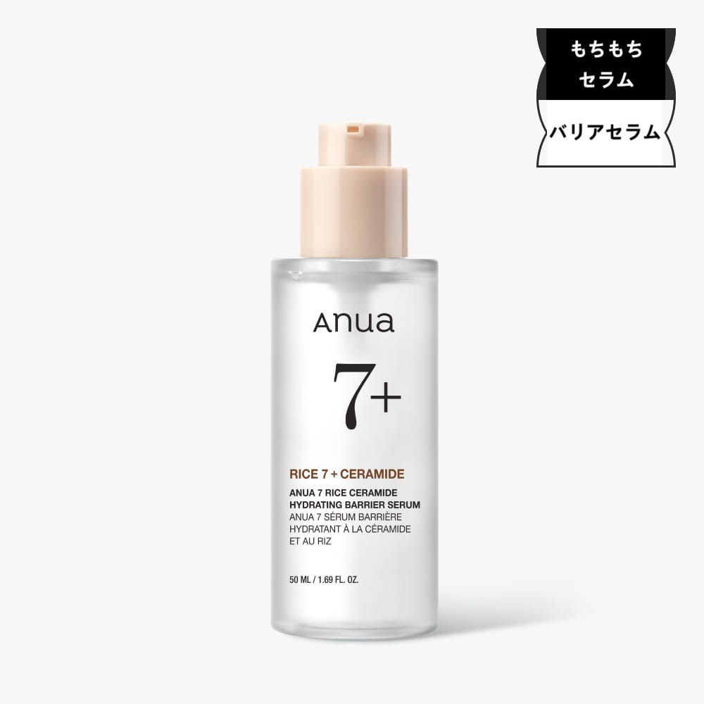 7 ライスセラミド ハイドレーティング バリア セラム 50ml