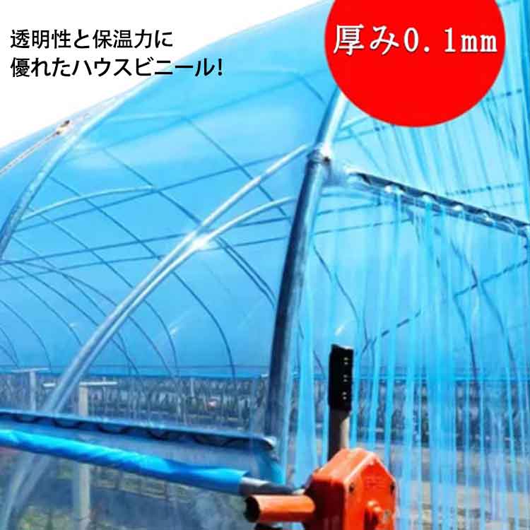 農業用ビニール ビニールハウス 厚み0.1mm 幅700cm 長さ10m 屋根用ハウスビニール 屋根ビニール 農園 園芸用 農業用 ハウスビニール 家庭菜園 栽培 園芸用品 農業用ハウス 農業用フィル