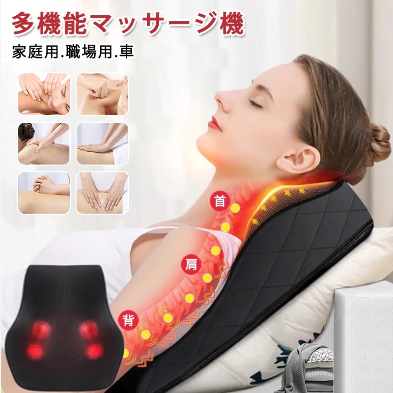 首 マッサージ器 肩こり 腰 全身 家庭用 職場用 車用 寝ながらマッサージ まくら 枕 ストレス解消 誕生日 母の日プレゼント 敬老の日
