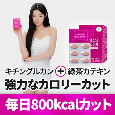 Qoo10] slimplanet カロクラッシュBeBe記事で大人気！1日 : 健康