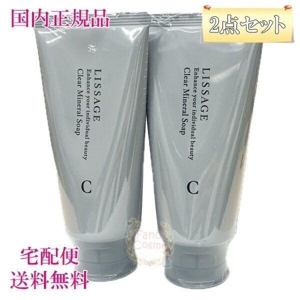 2点セット クリアミネラルソープ 125g 洗顔料 国内正規品