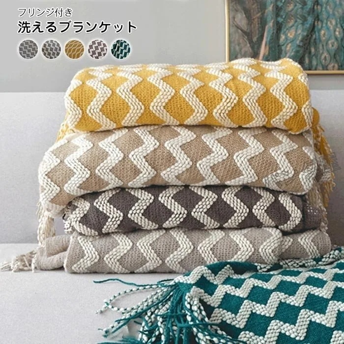ブランケット おしゃれ マルチカバー ひざ掛け 膝掛け インテリア 雑貨 フリンジ ソファー ソファーカバー ソファ かけるだけ 大判 170130cm